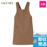 FK7140 FACEMIX 胸当てエプロン(女性用)