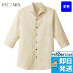 FB5034M FACEMIX 七分袖イタリアンカラーシャツ(男性用)