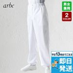 DN-6862 チトセ(アルベ) パンツ 裾ゴム(男女兼用)