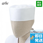 No.7700 チトセ(アルベ) 和帽子(天メッシュ)