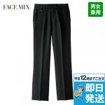 FP6701U FACEMIX ワンタック脇ゴムパンツ(男女兼用)
