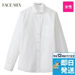 FB4025L FACEMIX 長袖ウイングカラーブラウス(女性用)