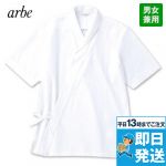 DN-6856 チトセ(アルベ) 七分袖 ジンベイ(男女兼用)