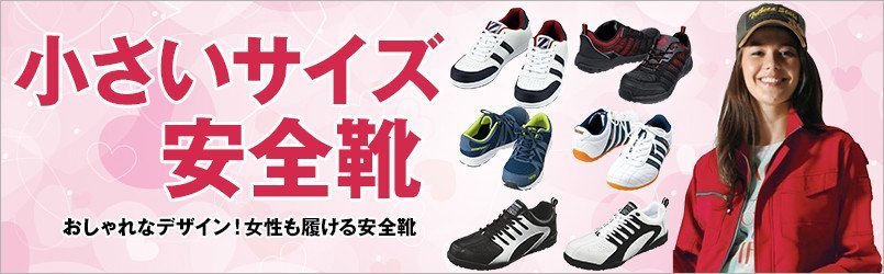 レディース安全靴