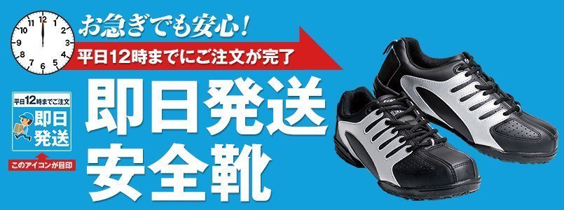お急ぎでも安心してください!最短即日発送