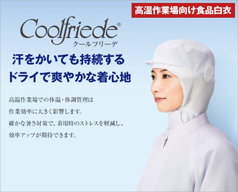 クールフリーデ