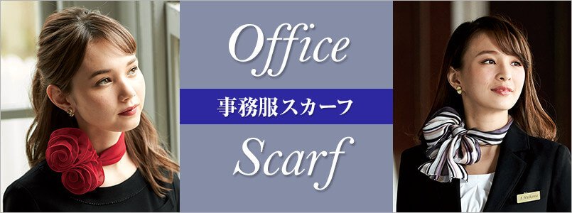 アクセサリー スカーフ