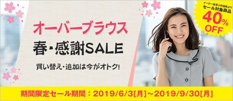 事務服オーバーブラウスセール