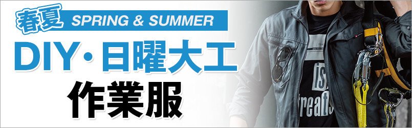 DIY作業服
