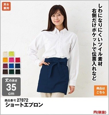 ショートの紺エプロン