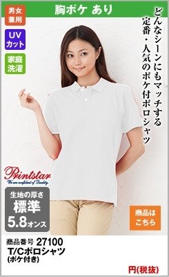 ポケット付きの白ポロシャツ