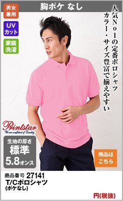 男女兼用の半袖ピンクポロシャツ