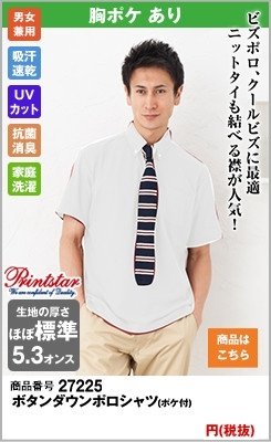 クールビズに最適な白ポロシャツ