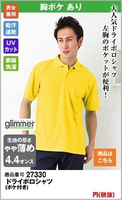 大人気のイエローのドライポロシャツ