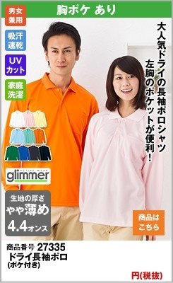 大人気のドライ長袖