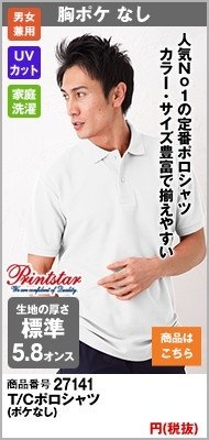 透けない白ポロシャツ