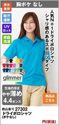 グリマーの無地ポロ グリマーの無地ポロ
