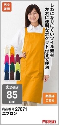 TC素材のオレンジエプロン