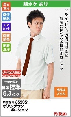 左胸にポケット付きの白ポロシャツ