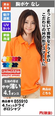 ユナイテッドアスレの無地ドライポロ ユナイテッドアスレの無地ドライポロ