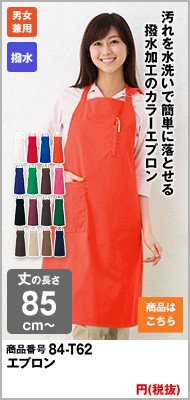 TCで撥水加工のオレンジエプロン