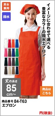 撥水加工のエプロン