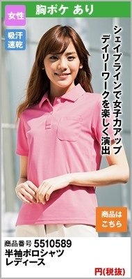 デイリーワークを楽しく演出するピンクポロシャツ