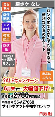 ロング丈で大きめポケットのピンクポロシャツ