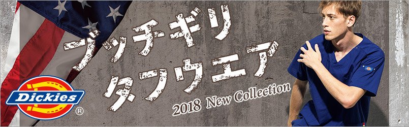 ディッキーズスクラブ白衣