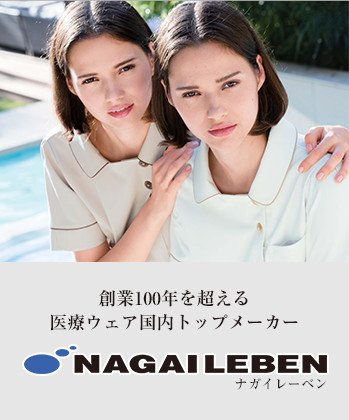 ナガイレーベン