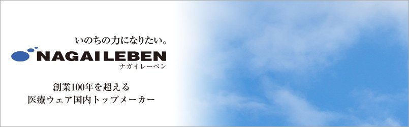 ナガイレーベン白衣