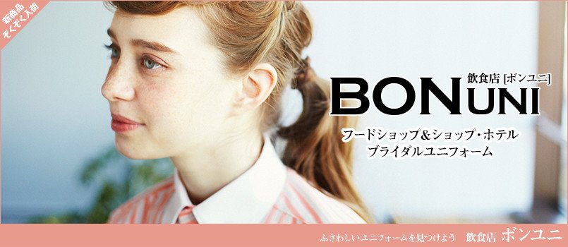 飲食店BON UNI
