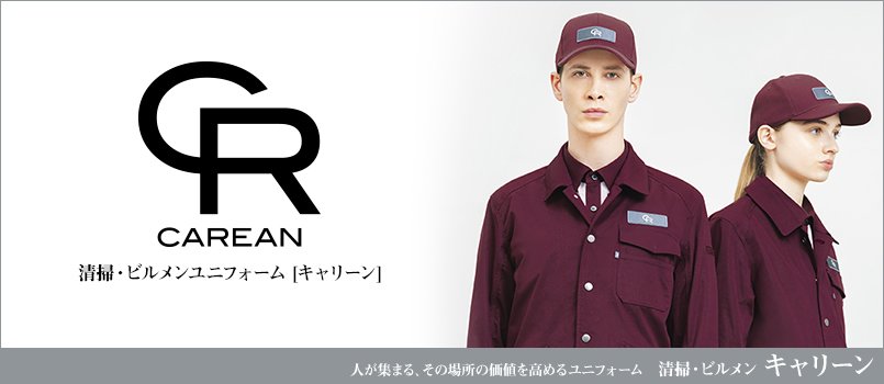 清掃・ビルメン キャリーン