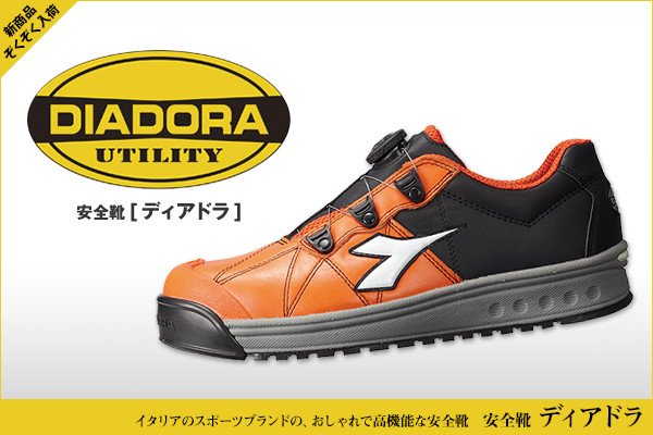 安全靴のdiadora(ディアドラ)