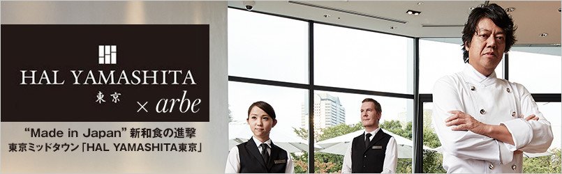 HAL YAMASHITAコラボの飲食店ユニフォーム