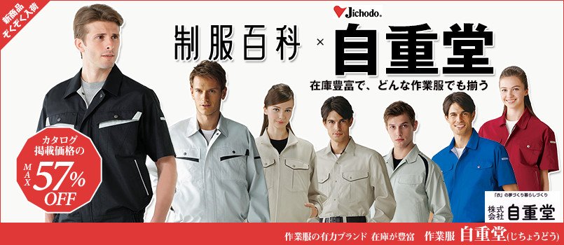自重堂作業服