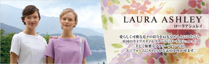 LAURA ASHLEY|ローラ アシュレイ