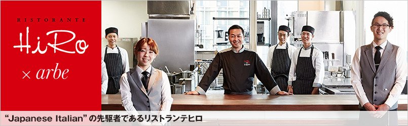 リストランテヒロとコラボした飲食店ユニフォーム