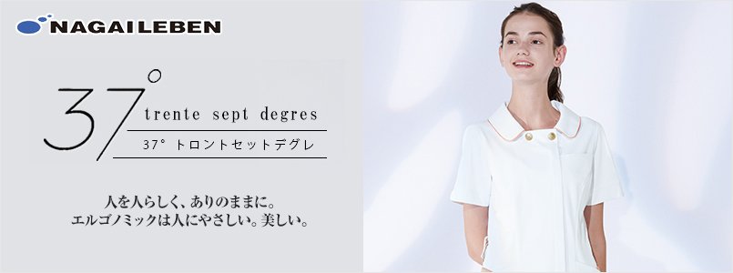 37°trente sept degres (トロントセットデグレ)