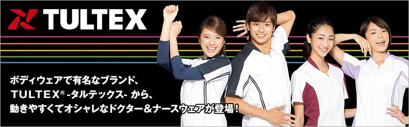 タルテックスの医療白衣