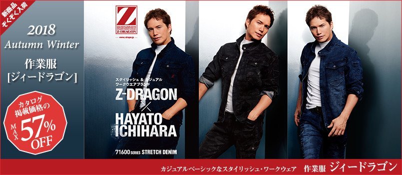 作業服Z-DRAGON