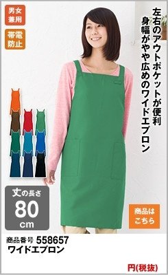 ワイドタイプの黄緑エプロン