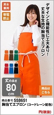 ヒモやボタンがオシャレなオレンジエプロン