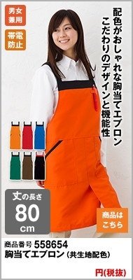 配色がオシャレなオレンジエプロン