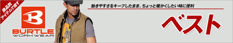 バートルのベスト