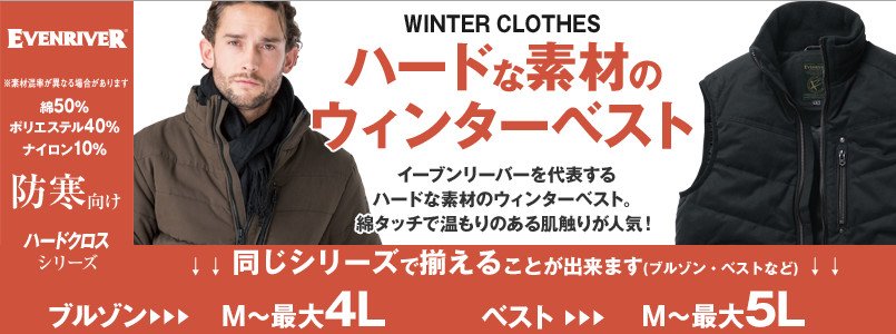 イーブンリバーのハードクロスシリーズ