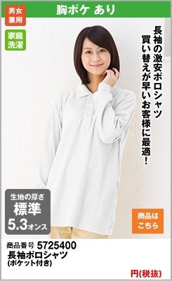 激安の白ポロシャツ