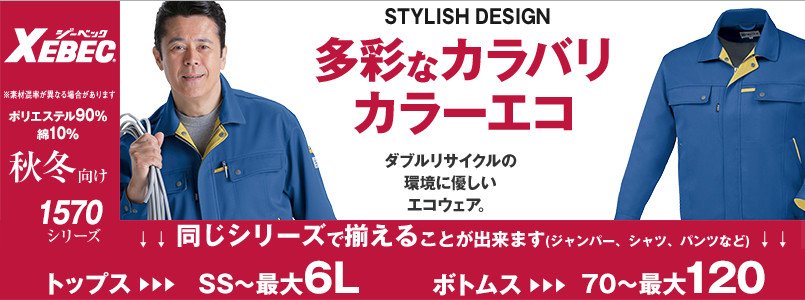作業服 ジーベック1570