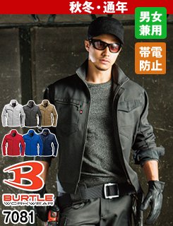 ストレッチで動きやすいバートル7081
