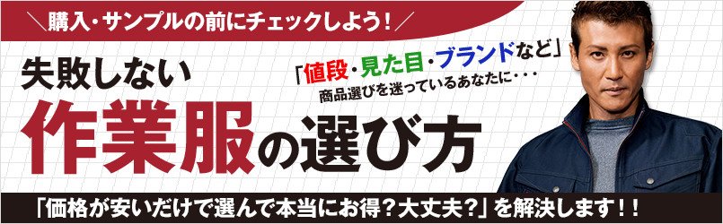 失敗しない作業服の選び方